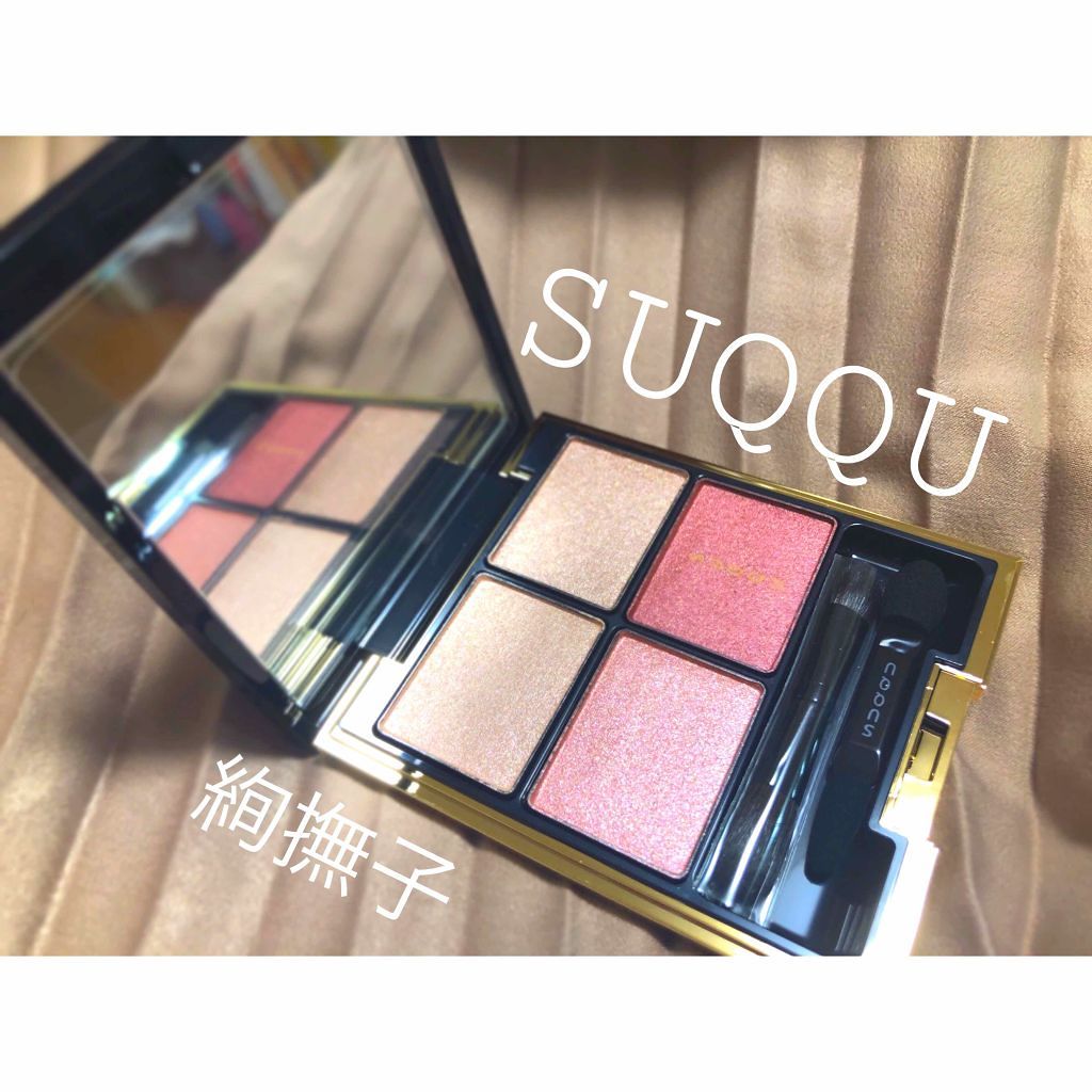 デザイニング カラー アイズ/SUQQU/アイシャドウパレットを使ったクチコミ（1枚目）