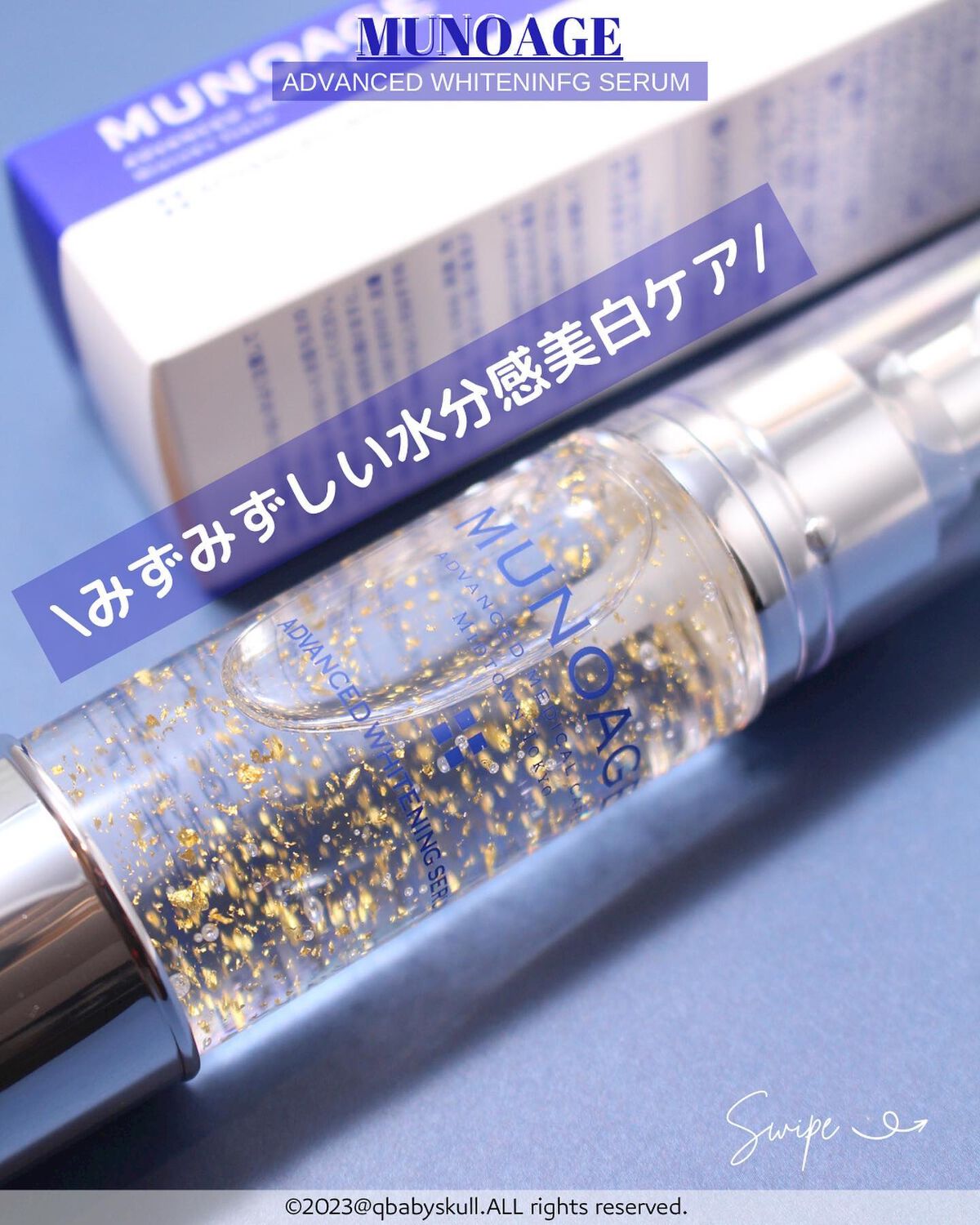 アドバンストホワイトニングセラム/MUNOAGE(ミューノアージュ)/美容液を使ったクチコミ(1枚目)