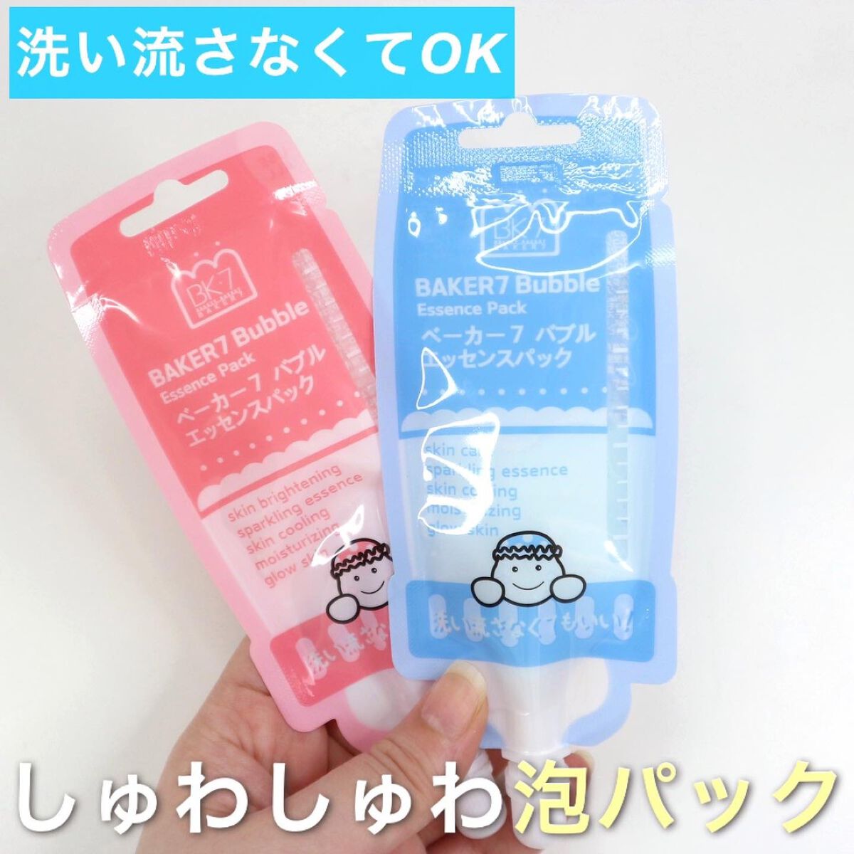 マジックバブルエッセンスパックMINI/BAKER7/シートマスク・パックを使ったクチコミ(1枚目)