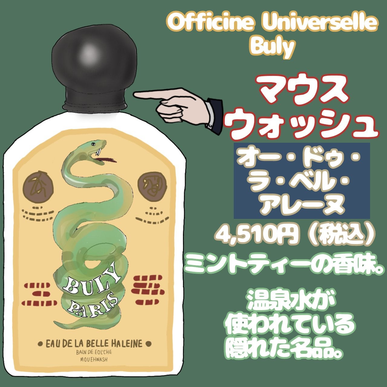 オピ・ダンテール ポム・ドゥ・モントバン/オフィシーヌ・ユニヴェルセル・ビュリー/歯磨き粉を使ったクチコミ(3枚目)