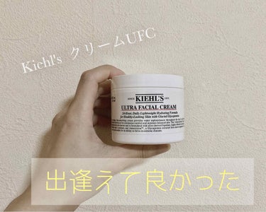 クリーム UFC/Kiehl's/フェイスクリームを使ったクチコミ（1枚目）