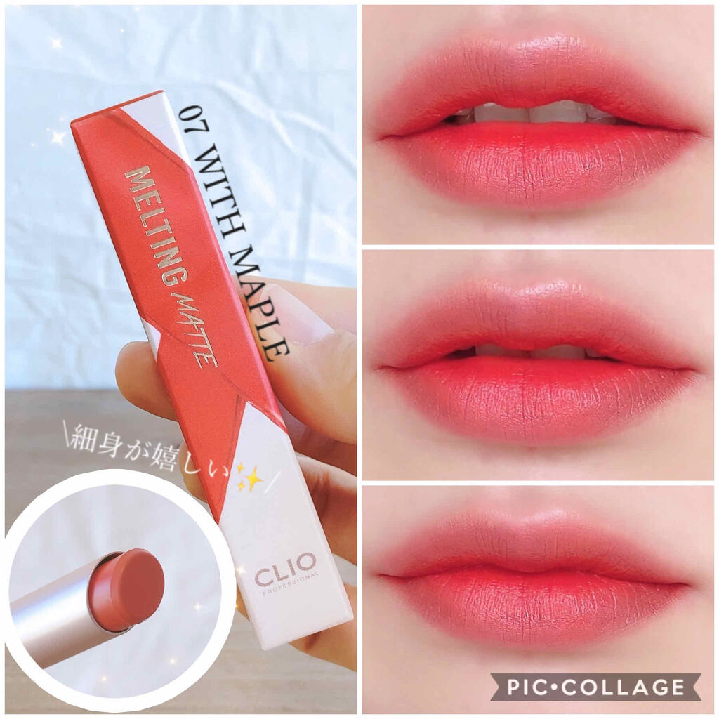 メルティングマットリップ/CLIO/口紅を使ったクチコミ（1枚目）