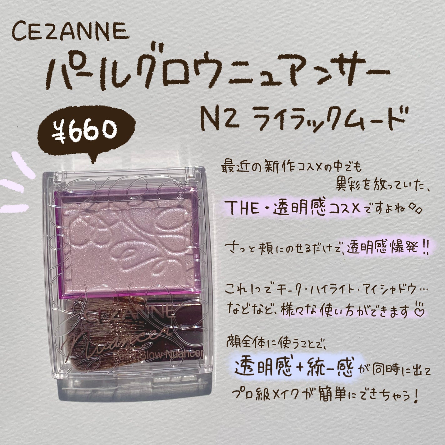 パールグロウニュアンサー/CEZANNE/パウダーハイライトを使ったクチコミ(3枚目)