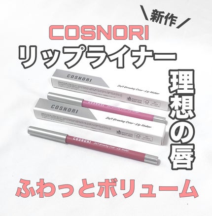 가을_秋 フォロバ on LIPS 「COSNORIソフトドローイングオバーリップメーカー6色展開柔..」(1枚目)