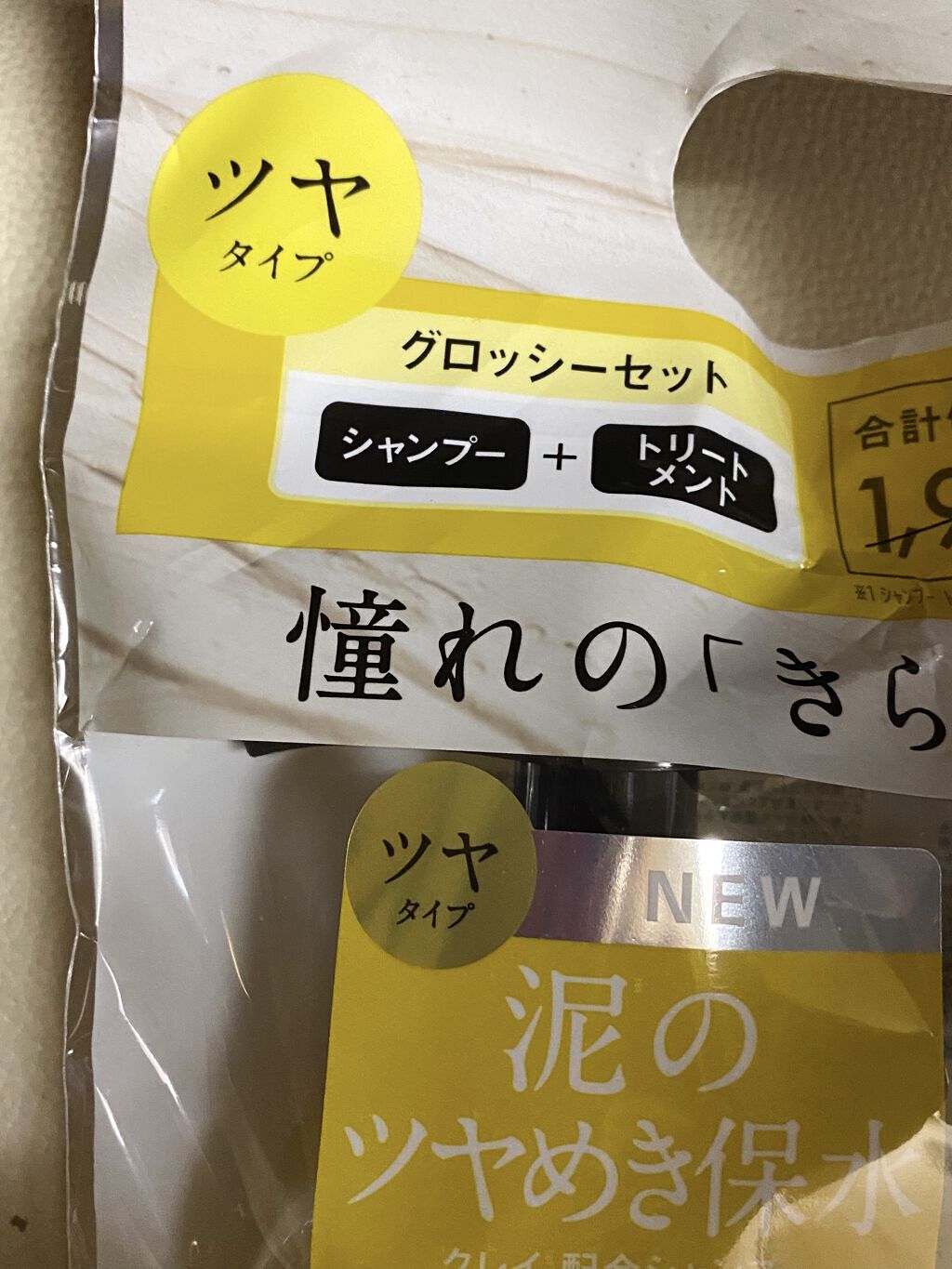 グロッシートリートメント/DROAS/シャンプー・コンディショナーを使ったクチコミ（2枚目）