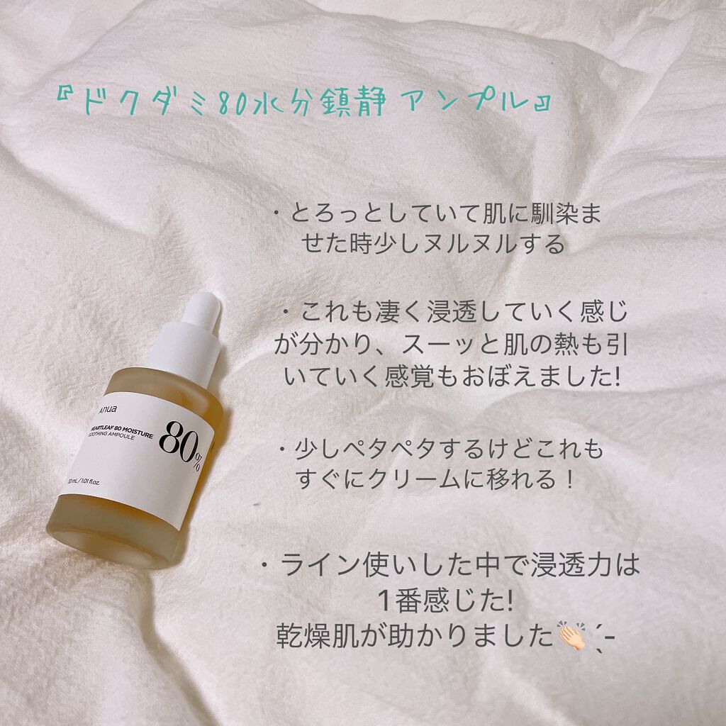 ドクダミ 77 スージングトナー/Anua/化粧水を使ったクチコミ（3枚目）