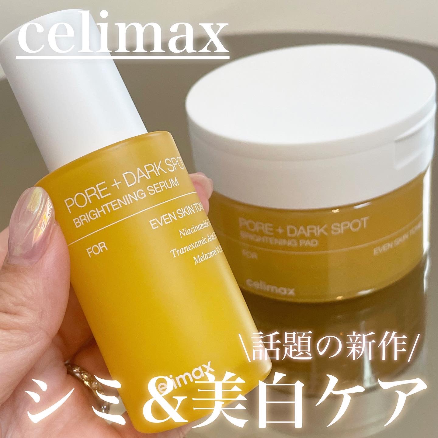 ポア ブライトニング シミケアセラム/celimax/美容液を使ったクチコミ（1枚目）