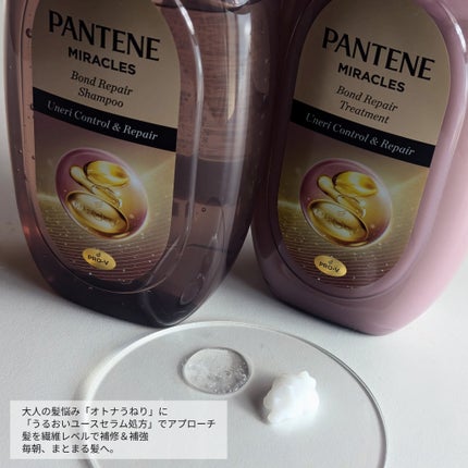 ミラクルズ うねりコントロール&リペア ボンドリペア シャンプー/トリートメント/パンテーン/市販シャンプーを使ったクチコミ(2枚目)