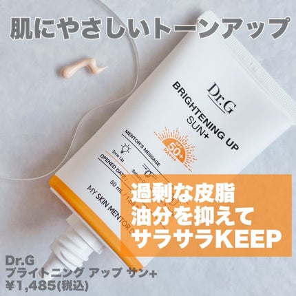 ブライトニングアップサンプラス/Dr.G/日焼け止めクリームを使ったクチコミ(2枚目)