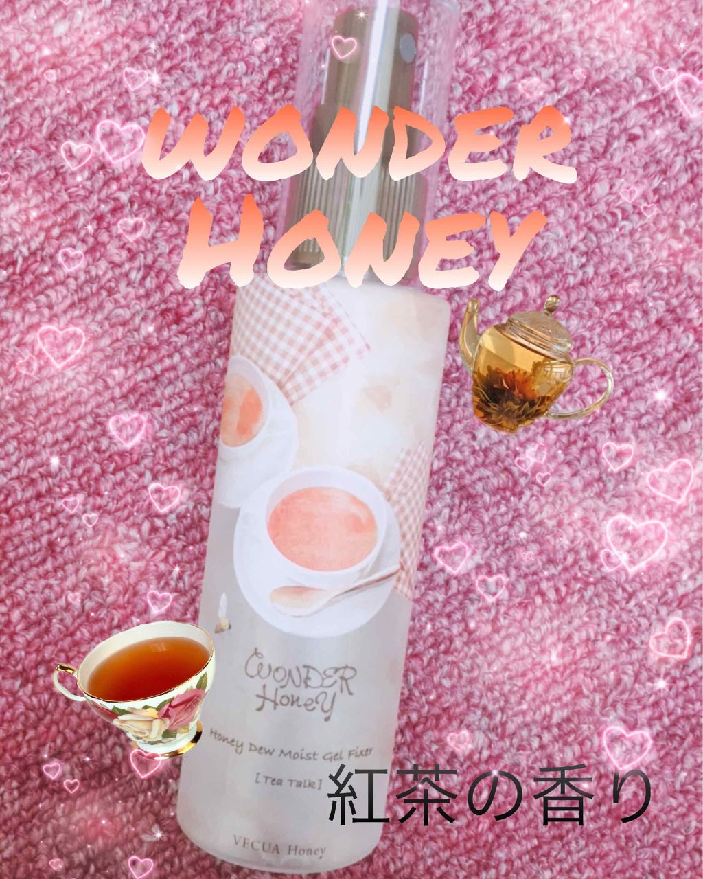 ワンダーハニー うるぴたジェルフィクサー ティートーク/VECUA Honey/フィックスミストを使ったクチコミ（1枚目）