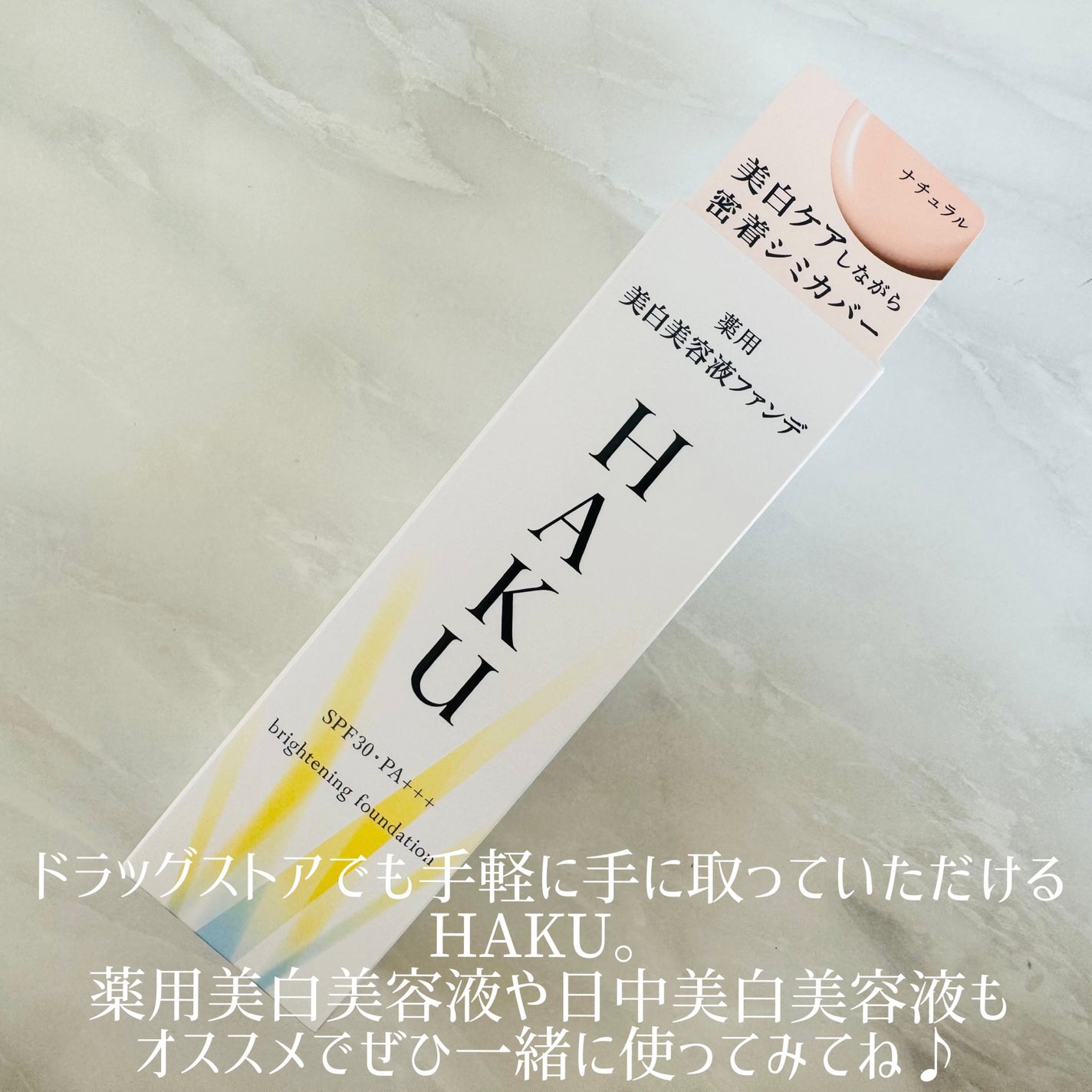 薬用 美白美容液ファンデ(医薬部外品)/HAKU/クリーム・エマルジョンファンデーションを使ったクチコミ(4枚目)