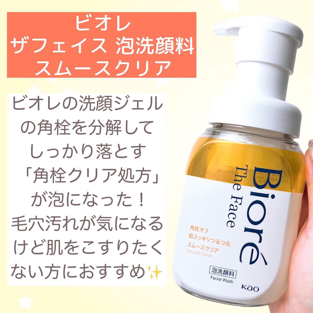 ビオレ ザフェイス 泡洗顔料 スムースクリア/ビオレ/泡洗顔を使ったクチコミ（3枚目）