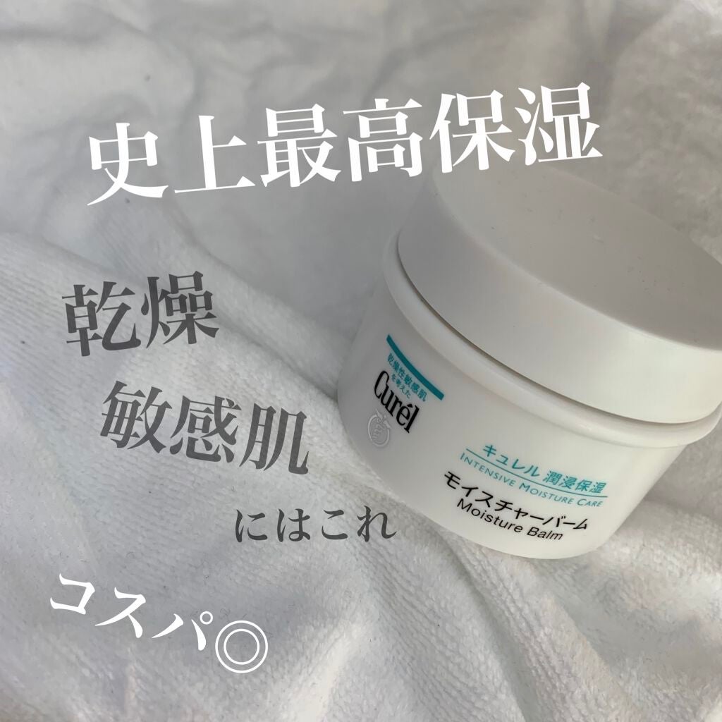 モイスチャーバーム ジャー/キュレル/フェイスクリームを使ったクチコミ(1枚目)