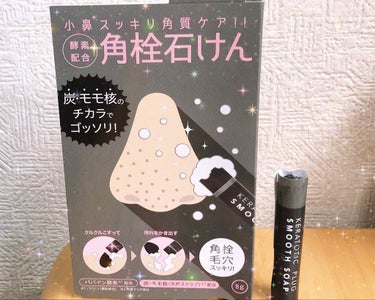 酵素配合角栓石けん スクラブ/コジット/スクラブ・ゴマージュを使ったクチコミ（2枚目）