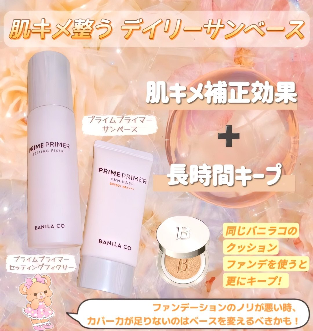 プライムプライマー サンベース/BANILA CO/日焼け止めクリームを使ったクチコミ（3枚目）