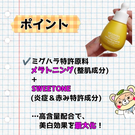 ビタ インテンシブ メラトーニング アンプル/MIGUHARA/美容液を使ったクチコミ(4枚目)