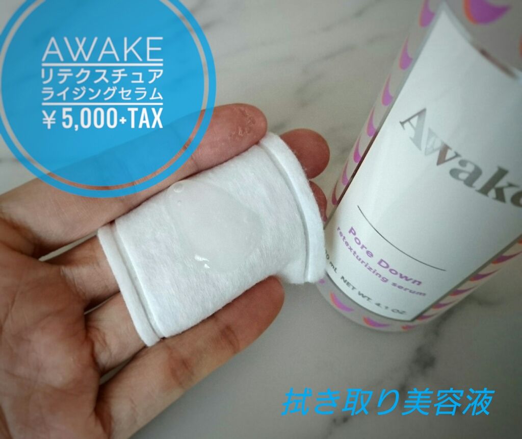 リテクスチュアライジング セラム/Awake/美容液を使ったクチコミ（1枚目）