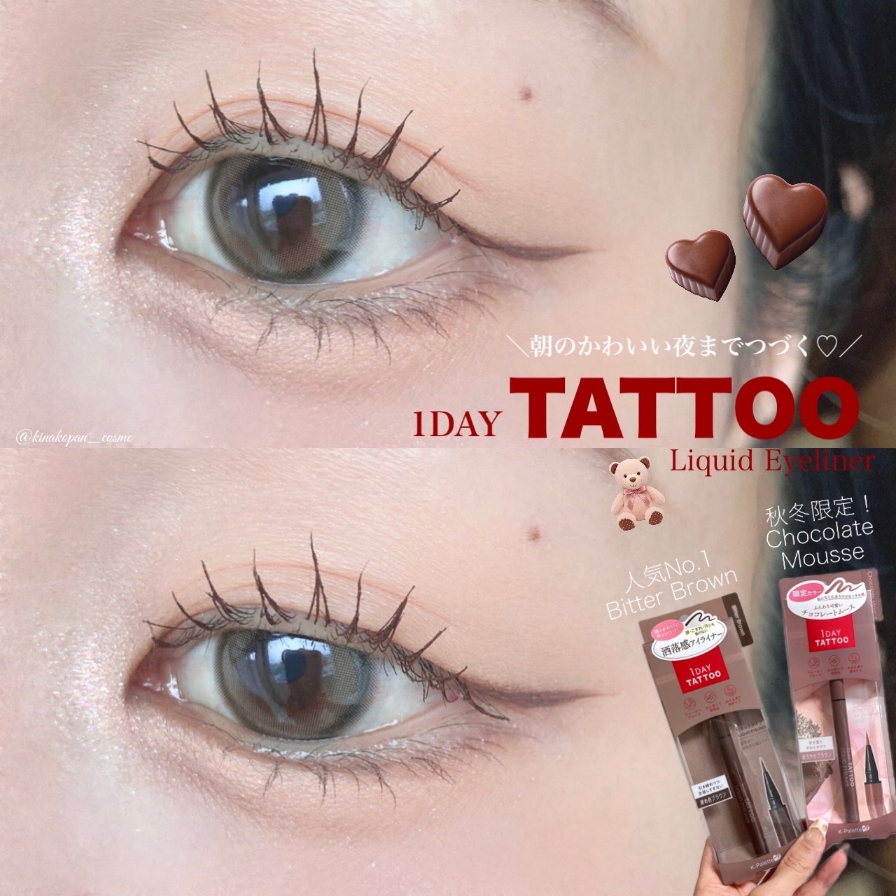 1DAY TATTOO リキッドアイライナー 02 ビターブラウン/K-パレット/リキッドアイライナーを使ったクチコミ（1枚目）