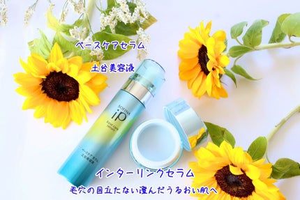 インターリンクセラム 毛穴の目立たない澄んだうるおい肌へ/SOFINA iP/美容液を使ったクチコミ(1枚目)