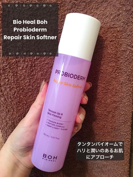 BIOHEAL BOH プロバイオダーム リペアスキン ソフトナーのクチコミ「◆ Bio Heal Boh プロバイオダーム リペアスキン ソフトナー ◆
2021年夏の.....」(1枚目)