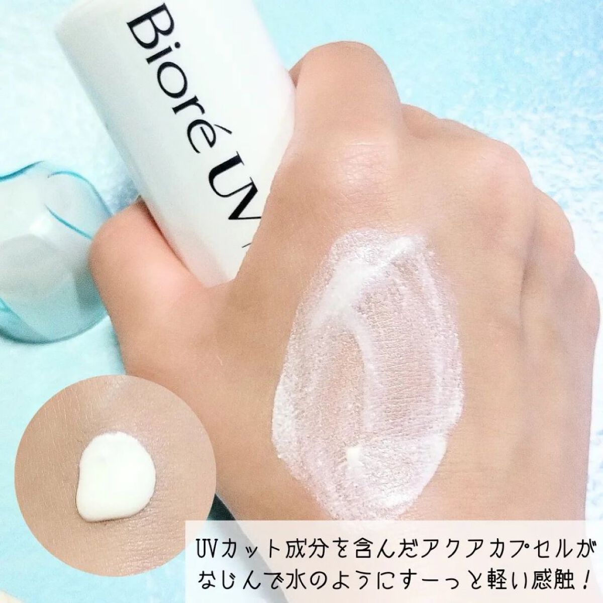 ビオレUV　アクアリッチ　アクアハイライトローション（水層ハイライトUV）/ビオレ/日焼け止めローションを使ったクチコミ（3枚目）