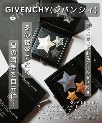 ブラック・トゥ・ライト・パレット/GIVENCHY/アイシャドウパレットを使ったクチコミ(1枚目)