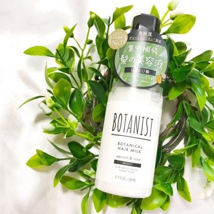 ボタニカルヘアミルク(モイスト)/BOTANIST/ヘアミルクを使ったクチコミ(1枚目)