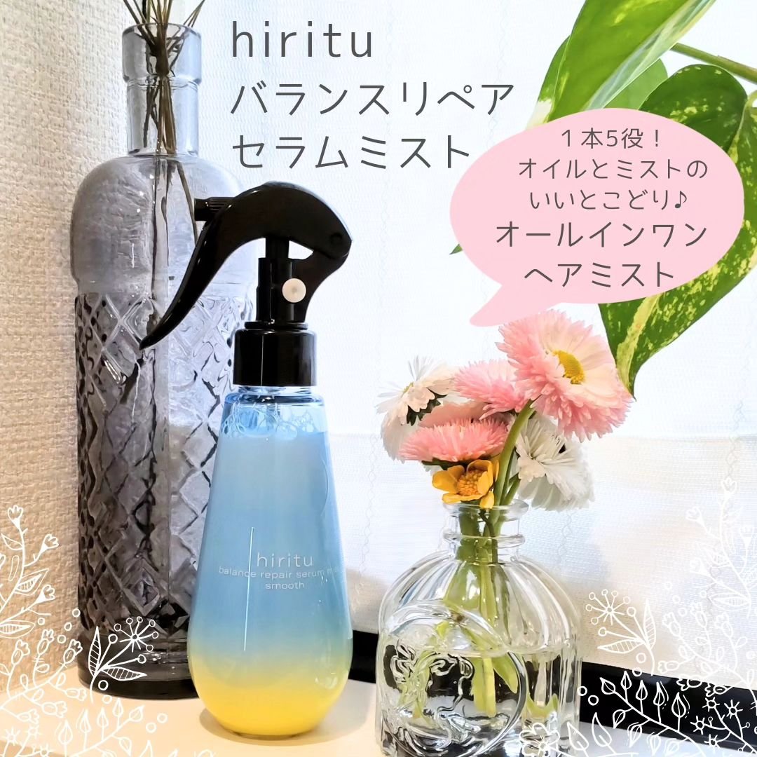 バランスリペアセラムミスト スムース/hiritu/ヘアミストを使ったクチコミ（1枚目）