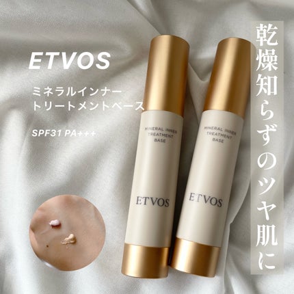ミネラルインナートリートメントベース/エトヴォス/化粧下地を使ったクチコミ(1枚目)
