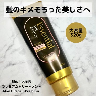 THE BEAUTY 髪のキメ美容プレミアムトリートメント＜モイストリペアプレミアム＞/エッセンシャル/洗い流すヘアトリートメントを使ったクチコミ（1枚目）