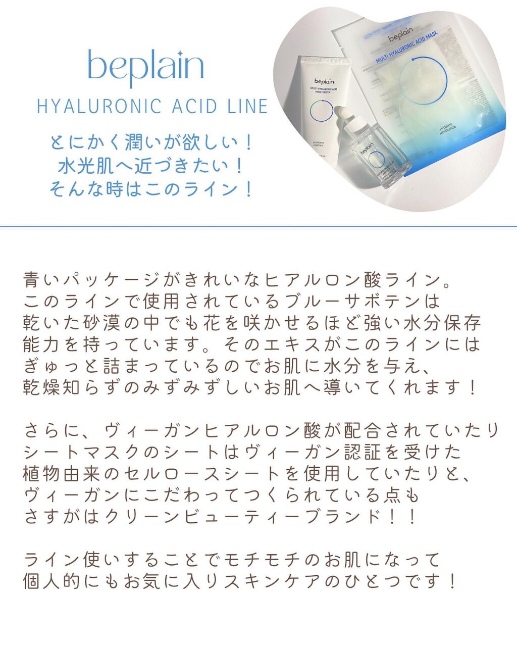 マルチヒアルロン酸マスク/beplain/シートマスク・パックを使ったクチコミ（2枚目）