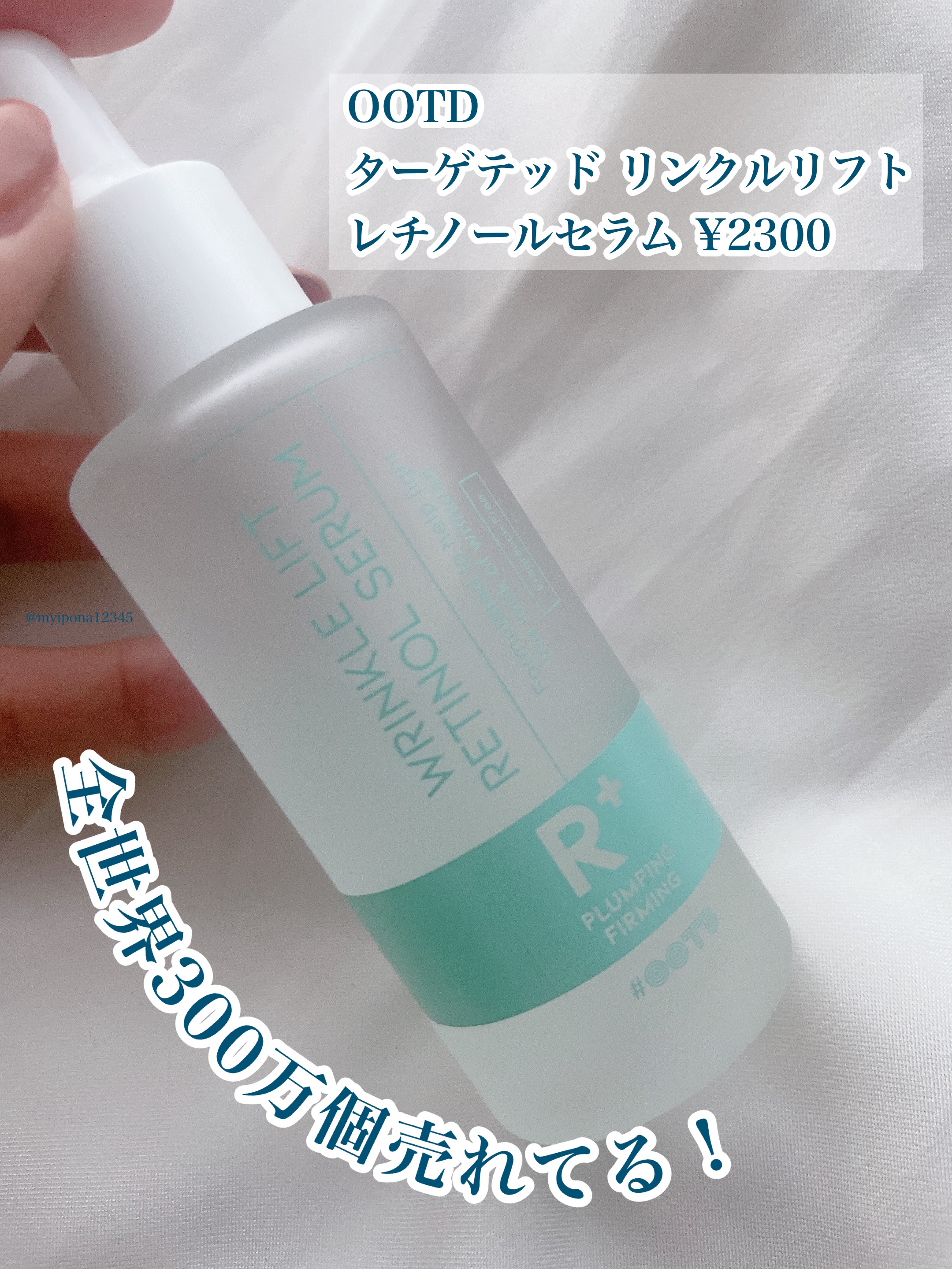 ターゲテッドリンクルリフトレチノールセラム/OOTD Beauty/美容液を使ったクチコミ（2枚目）