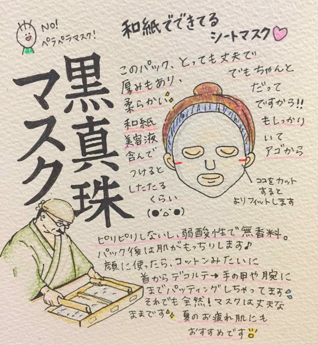 美肌職人 黒真珠マスク/クリアターン/シートマスク・パックを使ったクチコミ（1枚目）