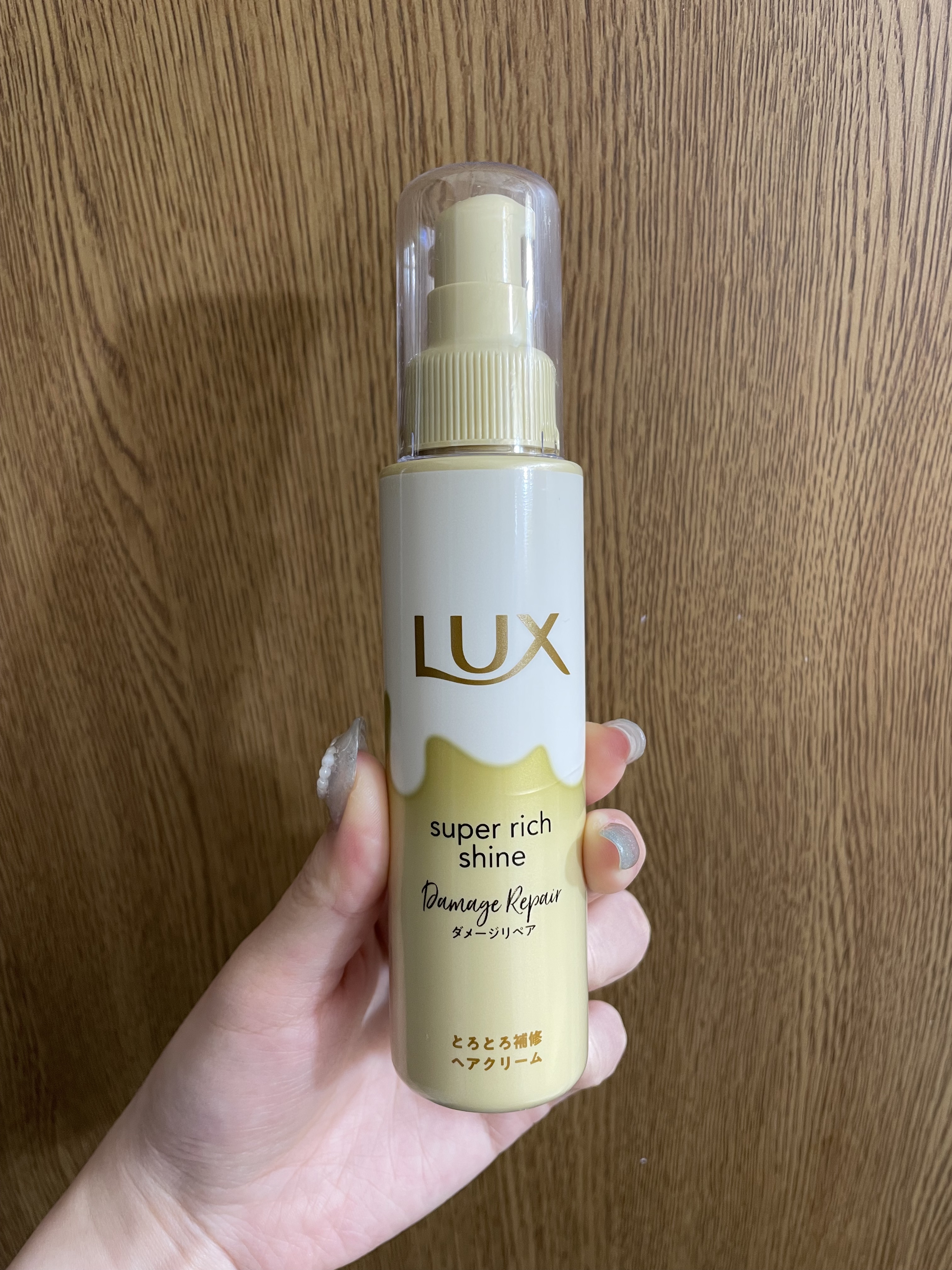 スーパーリッチシャイン ダメージリペア とろとろ補修ヘアクリーム/LUX/アウトバストリートメントを使ったクチコミ（1枚目）