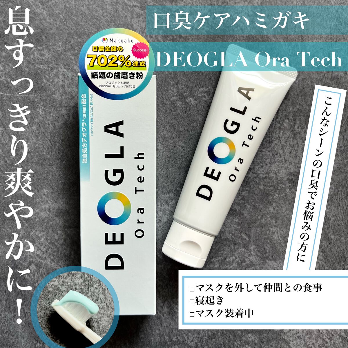 デオグラオーラテック オリジナル/DEOGLA/歯磨き粉を使ったクチコミ（1枚目）