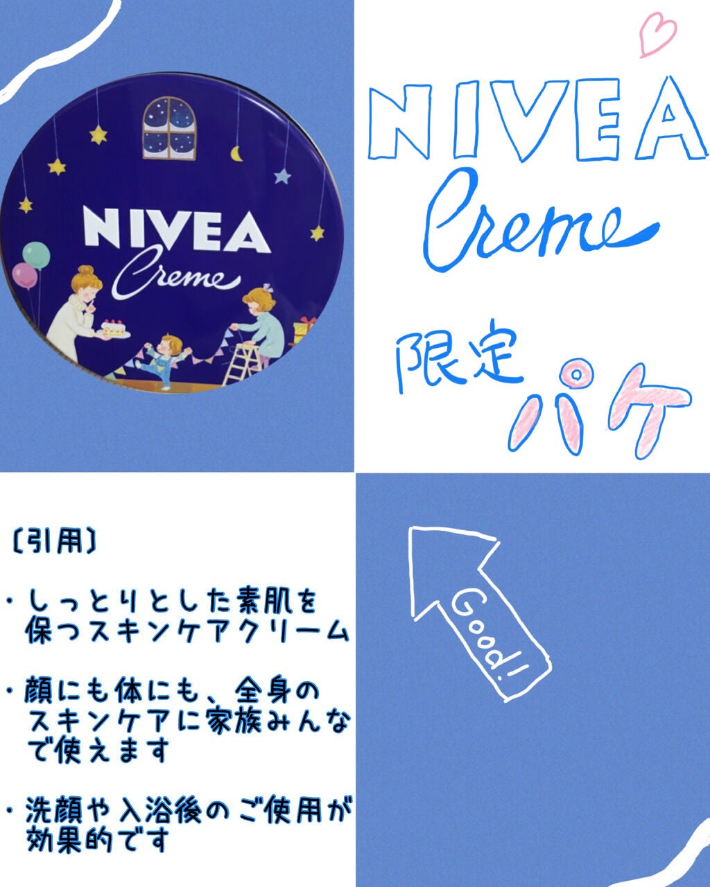 ニベアクリーム/ニベア/ボディクリームを使ったクチコミ(1枚目)