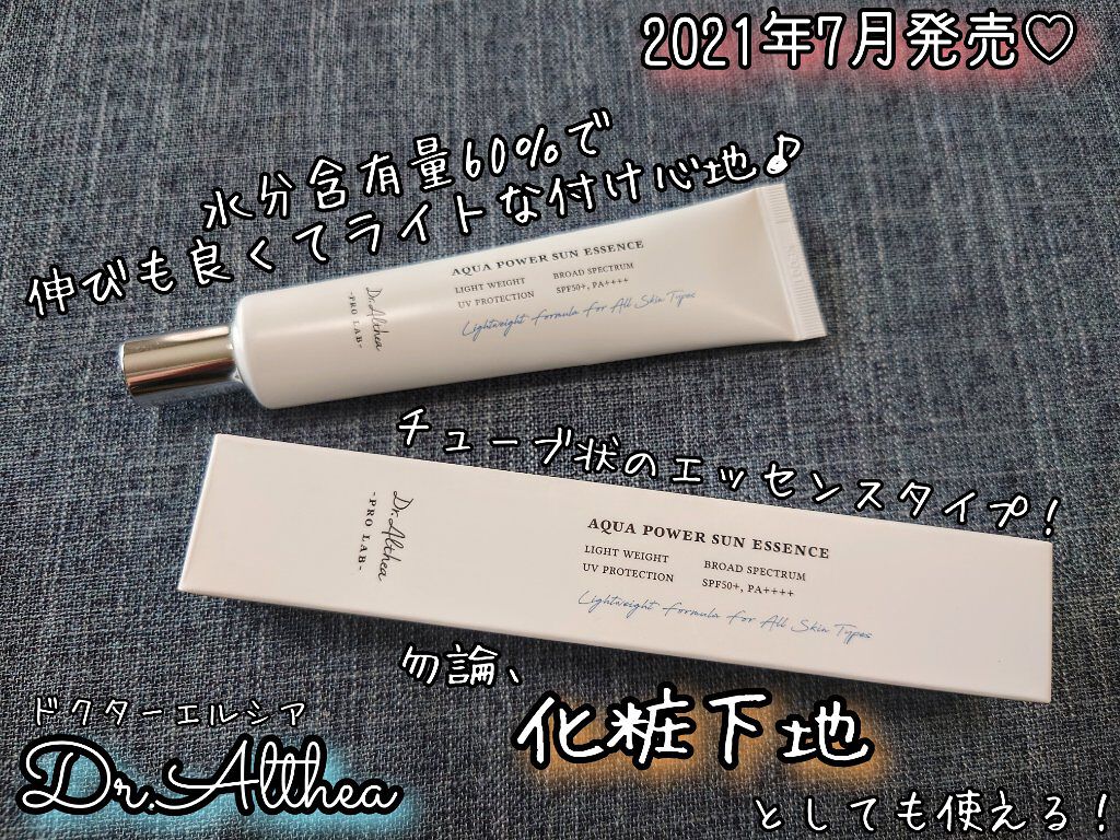 アクアパワーサンエッセンス/Dr.Althea/化粧下地を使ったクチコミ（2枚目）