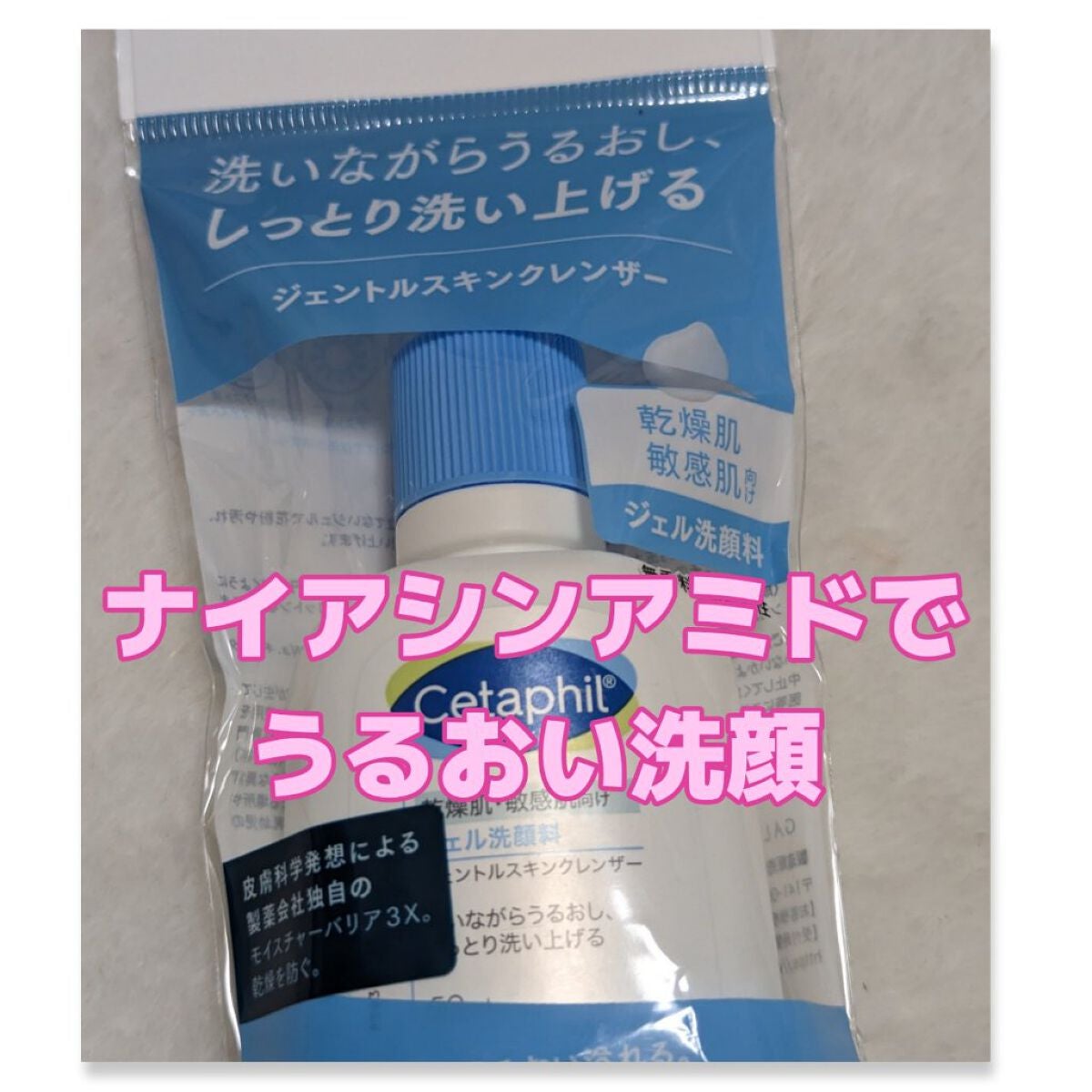 ジェントルスキンクレンザー/セタフィル/その他洗顔料を使ったクチコミ(1枚目)
