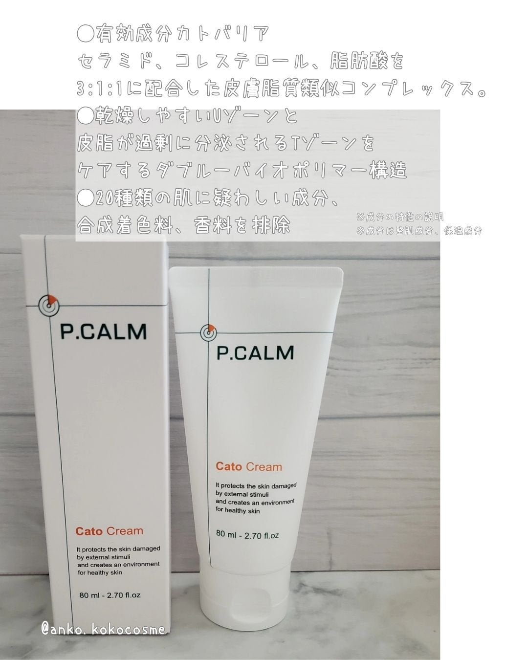 カトクリーム/P.CALM/フェイスクリームを使ったクチコミ(2枚目)