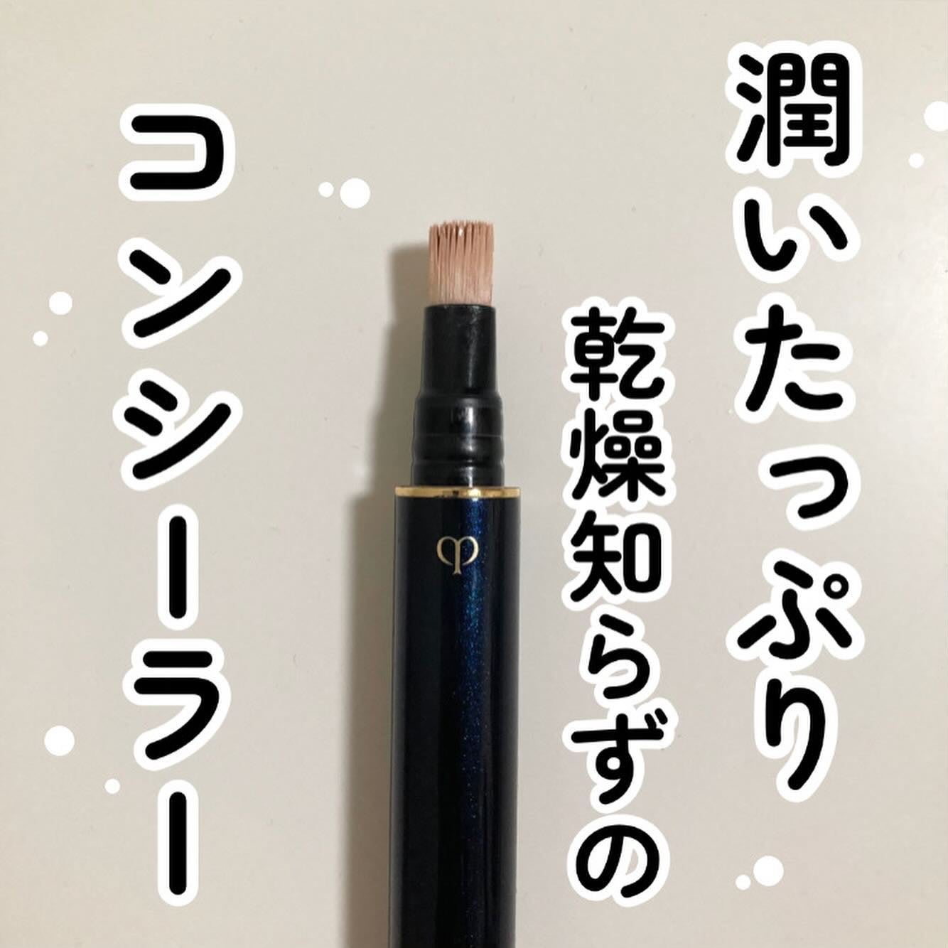 コレクチュールエクラプールレジュー/クレ・ド・ポー ボーテ/リキッドコンシーラーを使ったクチコミ(1枚目)