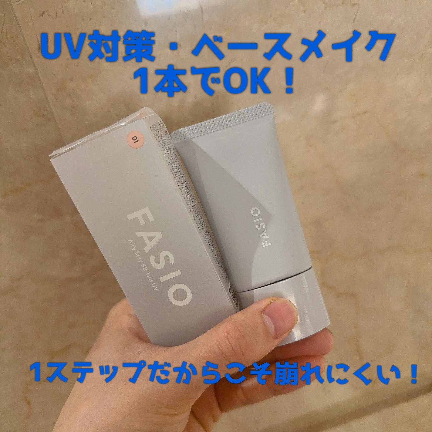 エアリーステイ BB ティント UV/FASIO/BBクリームを使ったクチコミ(1枚目)
