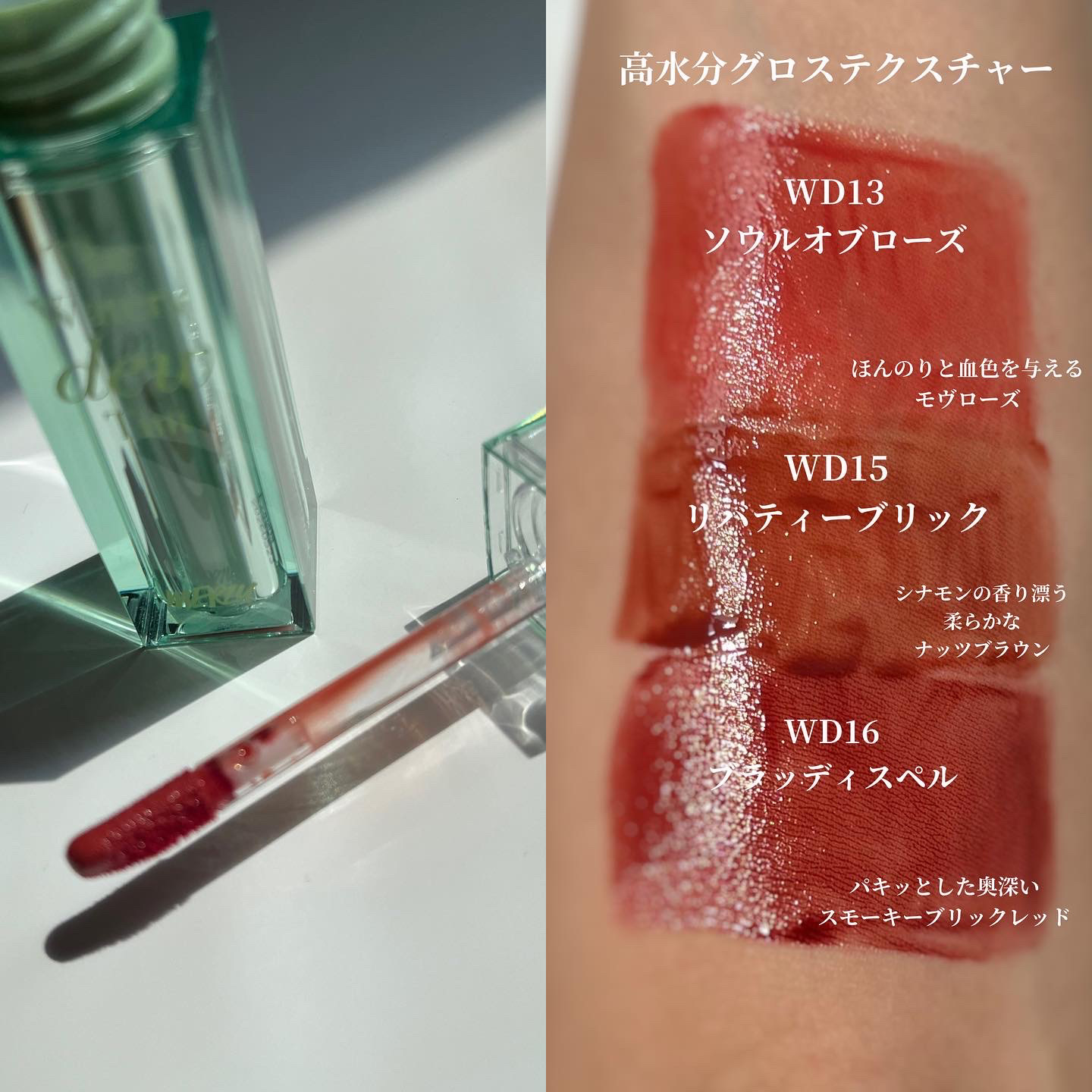 ザ ウォータリー デュー ティント シーズン3 WD13. ソウルオブローズ/MERZY/リップティントを使ったクチコミ（3枚目）