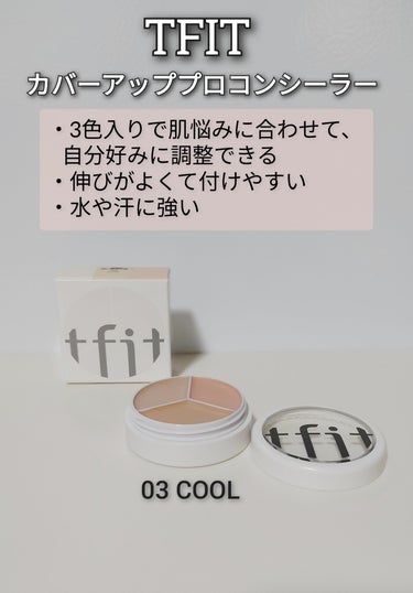 tfit カバーアッププロコンシーラー/TFIT/パレットコンシーラーを使ったクチコミ（1枚目）