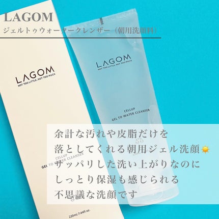 ラゴム ジェルトゥウォーター クレンザー(朝用洗顔)/LAGOM /その他洗顔料を使ったクチコミ(2枚目)