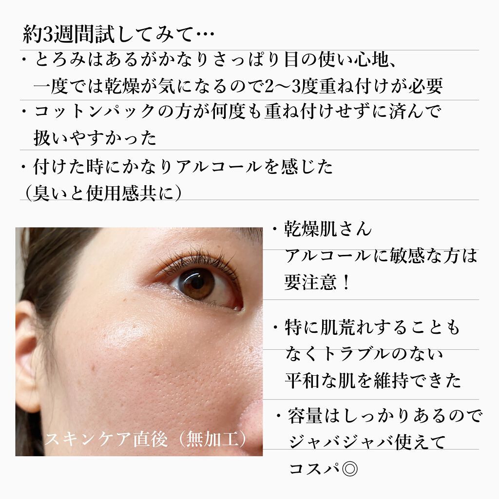 エリクシール ルフレ バランシング ウォーター II/エリクシール/化粧水を使ったクチコミ(4枚目)