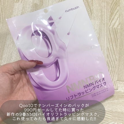 9番 NMNバイオリフトラッピングマスク/numbuzin/シートマスク・パックを使ったクチコミ(2枚目)