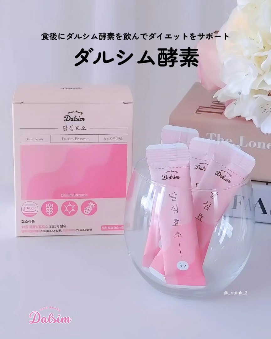 ダルシム酵素/ダルシム/酵素食品を使ったクチコミ（3枚目）