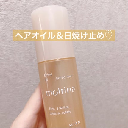 モルティナ シャイニーオイル 80ml/ミアンビューティー/日焼け止め・UVケアの画像