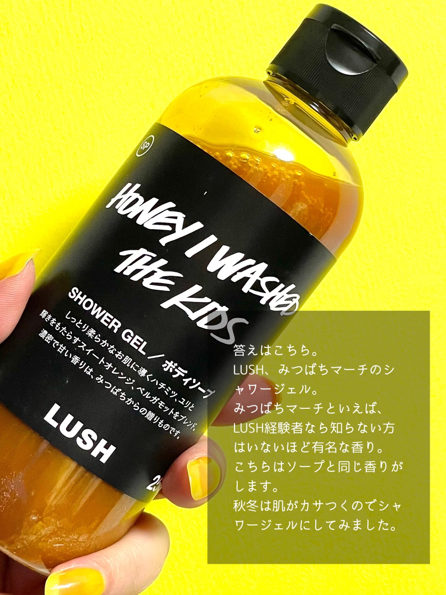 みつばちマーチ シャワージェル SP/ラッシュ/ボディソープを使ったクチコミ(2枚目)