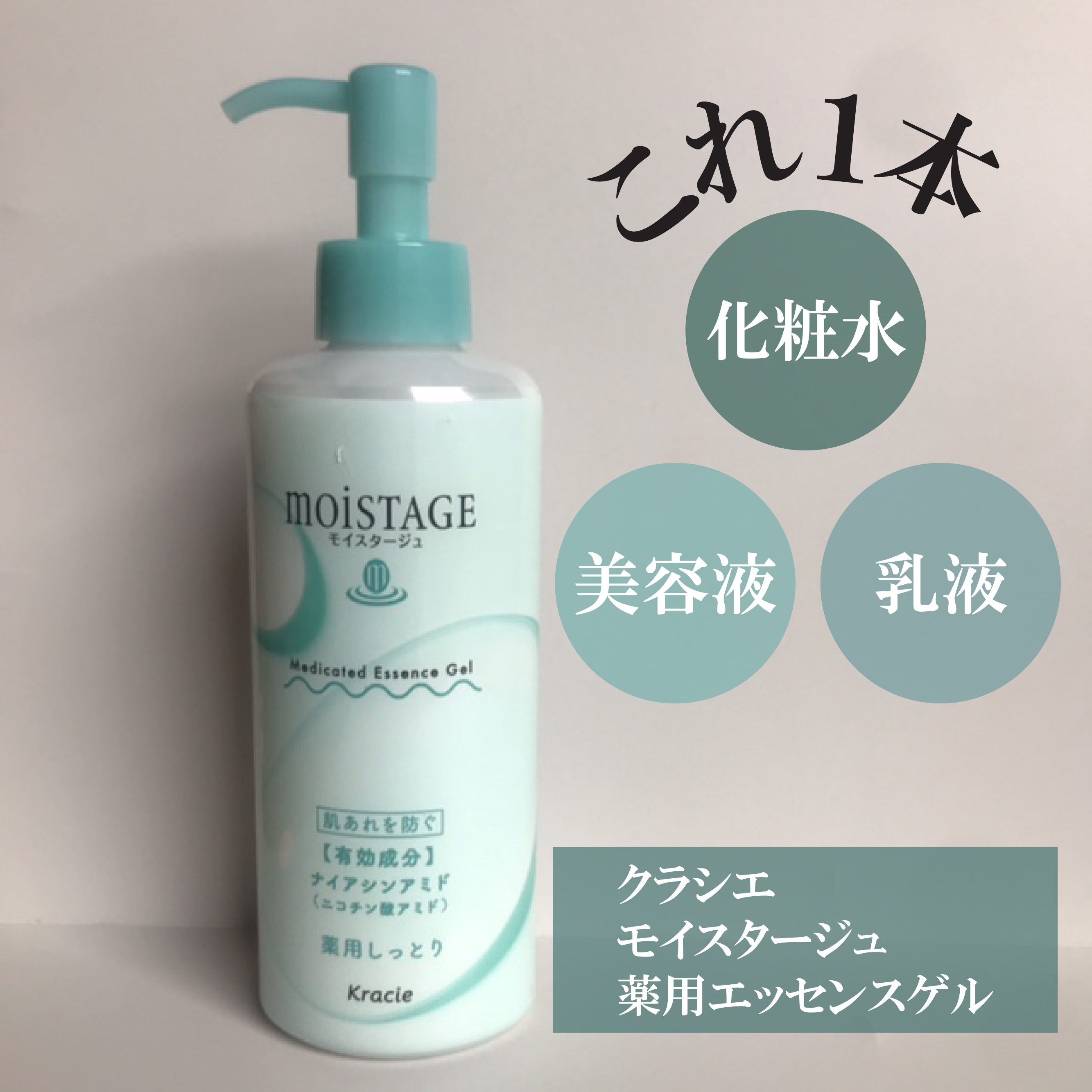 モイスタージュ　薬用エッセンスゲル（しっとり）  ［医薬部外品］/モイスタージュ/フェイスクリームを使ったクチコミ（1枚目）